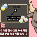 運試し×ショッピングの新体験 オンラインガチャutf-8