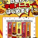 日替わりで人気メニューが半額に！？くろさわ珈utf-8