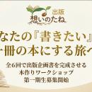 生成AIとの対話で「想い」を本というカタチに。全6回