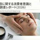 【調査レポート】株式会社RiLiSh、「メンズ美容に関す