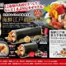 板前寿司、2026年節分に向け　超豪華12種類の具utf-8