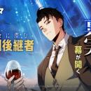 都会に潜む“本物の跡取り”の正体が暴かれる　隠された