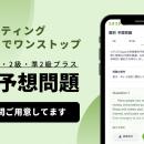 英検(R)要約の予想問題を公開！20問×4級を無料で演習