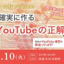 【脱・再生数至上主義】なぜ御社のYouTubeは売上に繋