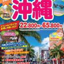 【新商品／茨城空港発着】スカイマークで行く！「スカ