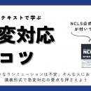 看護師向け「急変対応セミナー」を開催｜-「なにして