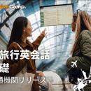 【英会話レッスン回数無制限】ネイティブキャンプ　海