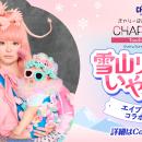 『CHINTAI presents きゃりーぱみゅぱみゅ Chapter #0