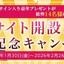 2026年の運勢｜彌彌告がホロスコープで占う、あなたの