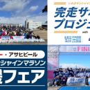 持続可能なまちづくりを目指し「いわきサンシャインマ