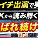 生放送の製作準備は鉄壁で！！広報PRのプロが明かす《