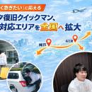 「とにかく急ぎたい」に応える　データ復旧クイックマ