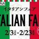 ピザーラ『冬の感謝祭』 本格イタリア産食材を味わう