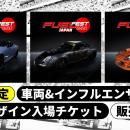 「FUELFEST JAPAN」月替り・数量限定の特別デザインチ