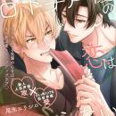 【声優同士の溺愛BL♪】「口下手声優の恋は伝わらない