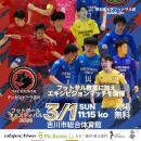 吉川市フットボールフェスティバル2026 開催決定