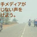 【締切4/18】グローバルサウス・国際協力を伝える市民