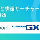 ハイパーオートメーションツール「Yoom」が電子帳票シ