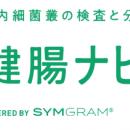 PMGグループ、健腸ナビ活用の社内施策として道下医師