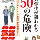 ブラックバイト、生成AIトラブル、違法ドラッグ……大学