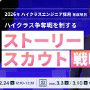 採用の「定石」が崩壊するAI時代。ハイクラス争奪戦を