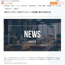 他社による当社著作権侵害等に関する対応方針について