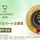 「SMBエクセレント企業賞」「SMBエキスパート企業賞」