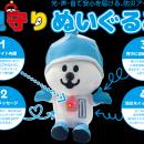 石巻発！イシノマキマン見守りぬいぐるみ仮予約受付開