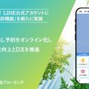 大分県九重町 LINE公式アカウントに「農機具貸し出し