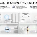 《TP-Link初のアンテナ内蔵型》Wi-Fi 7の高速域を、家