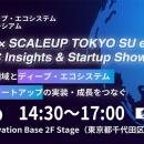 アスエネ、東京圏発スタートアップの成果発信を行う「