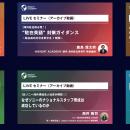 【人事部・海外事業部必見！】“ LIVEセミナー(アーカ