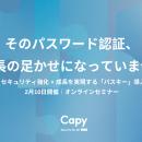 【好評につき再放送決定】パスワード認証は“事業成長
