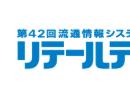 【アドインテ】「リテールテックJAPAN 2026」出展のお