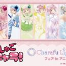 『しゅごキャラ！』Charafu Lightフェア in アニutf-8