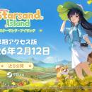 台北ゲームショウ2026での出展終了『スターサンutf-8