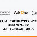 「デジタル化・DX推進展（ODEX）」において、「EXPOLI
