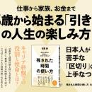 佐藤優氏の新刊『残り時間の使い方』第3刷重版実施！ 