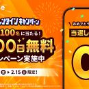マッチングアプリ「タップル」、2026年2月6日（金）よ