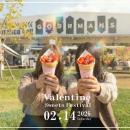 【2/14開催】スイーツだらけ!? チョコやクレープを食