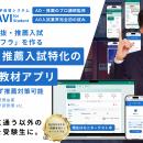 総合型選抜対策は「塾に通う」以外の選択肢へ。総合型