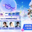 スペースファンタジーRPG『崩壊：スターレイル』、Ver