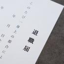 従業員「退職」で倒産、 2025年は124件　過去最多を大