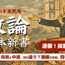 【速報】衆院選2026、非生成AIによる自民党×中道の話