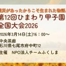 【恩送りの想いを、福島から能登へ】第12回 ひまわり