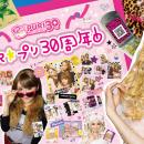 渋谷に歴代ギャルが大集結!?プリ30周年特別企画「DEAR