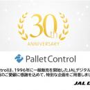 【3/19（木）お申し込み完了分まで】JALデジタル、IT