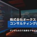 サイバーエージェント出身の代表が創業した株式会社オ