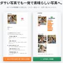 プロフ写真診断サービス「第一印象.com」がAI写utf-8