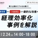 (株)インボイス | 2026年2月24日（火）に、請求書受領